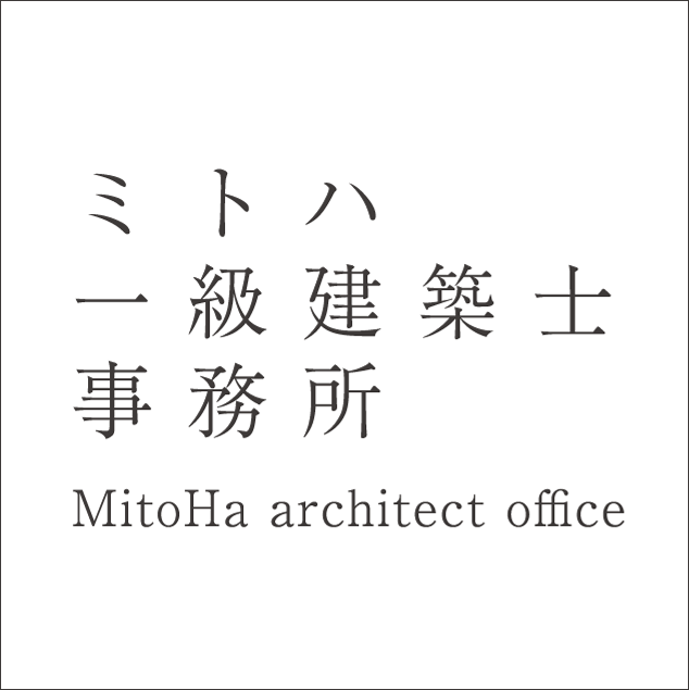 ミトハ一級建築士事務所